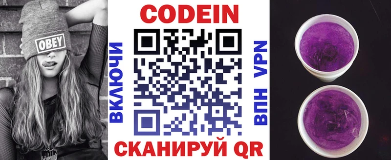 Codein напиток Lean (лин)  Купить закладки  Саров 